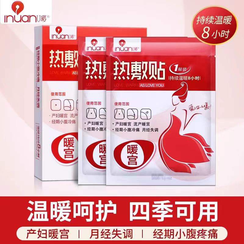 艾暖经期暖贴自发热贴经期暖贴腰腹热敷贴防寒保暖贴经期暖宝宝贴|undefined
