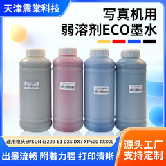 弱溶剂墨水适用喷头EPSON DX5 DX7 XP600 TX8打印机彩色墨水耗材