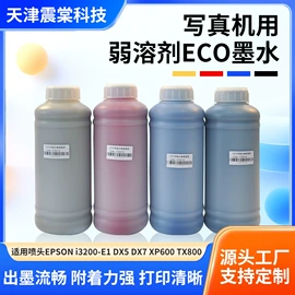 墨盒、墨水;油墨清洗剂