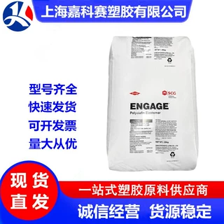 POE 美国陶氏 7467 注塑级 增韧级 薄膜级 电线电缆