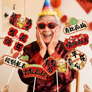 老人过寿宴手持装饰kt板67八九十岁大寿生日氛围感布置拍照道具