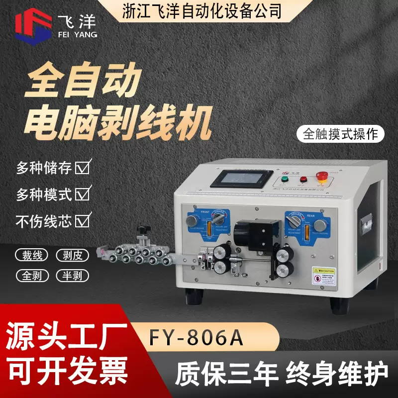 全自动电脑剥线机6平方下线机脱皮机