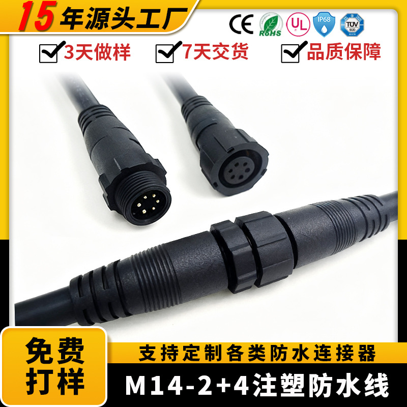 M14航空插头注塑网尾2358P防水电源线汽车尼龙加纤电芯信号连接器