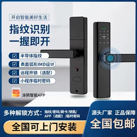 指纹锁;智能锁;智能家居
