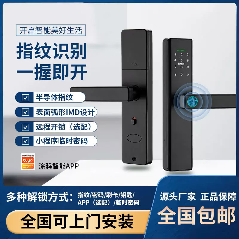 指纹锁室内门锁木门密码智能锁房间办公室小型智能锁卧室涂鸦APP
