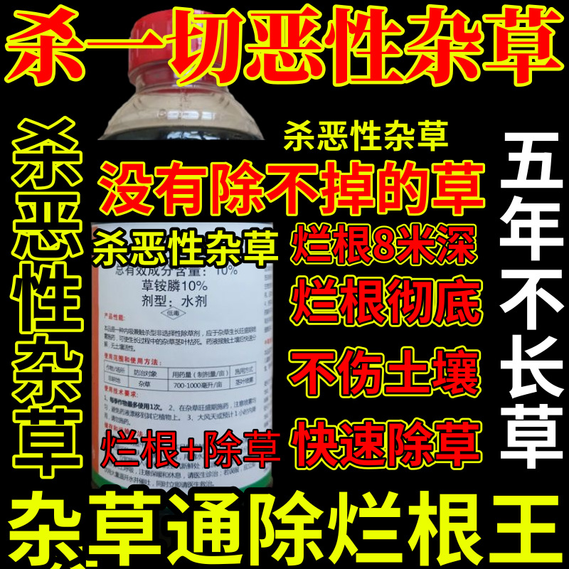 杀一切恶性杂草发精草铵膦铵盐杀恶性杂草除草剂果园烂根剂杀草王