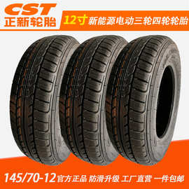正新朝阳汽车轮胎14570r12新能源电动汽车轮胎三四轮145/70R12寸