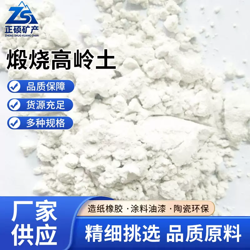 厂家销售混凝土改性剂用土 低温煅烧高岭土 陶瓷用高岭土粘土