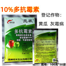 亮装10%多抗霉素B  100g黄瓜灰霉病多抗霉素农药杀菌剂正品包邮