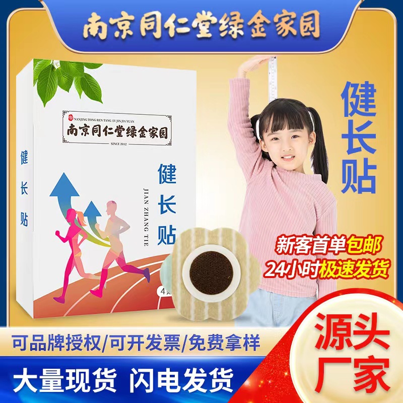 (Wholesale), children's acupoint stickers, (Physicals), for teenagers