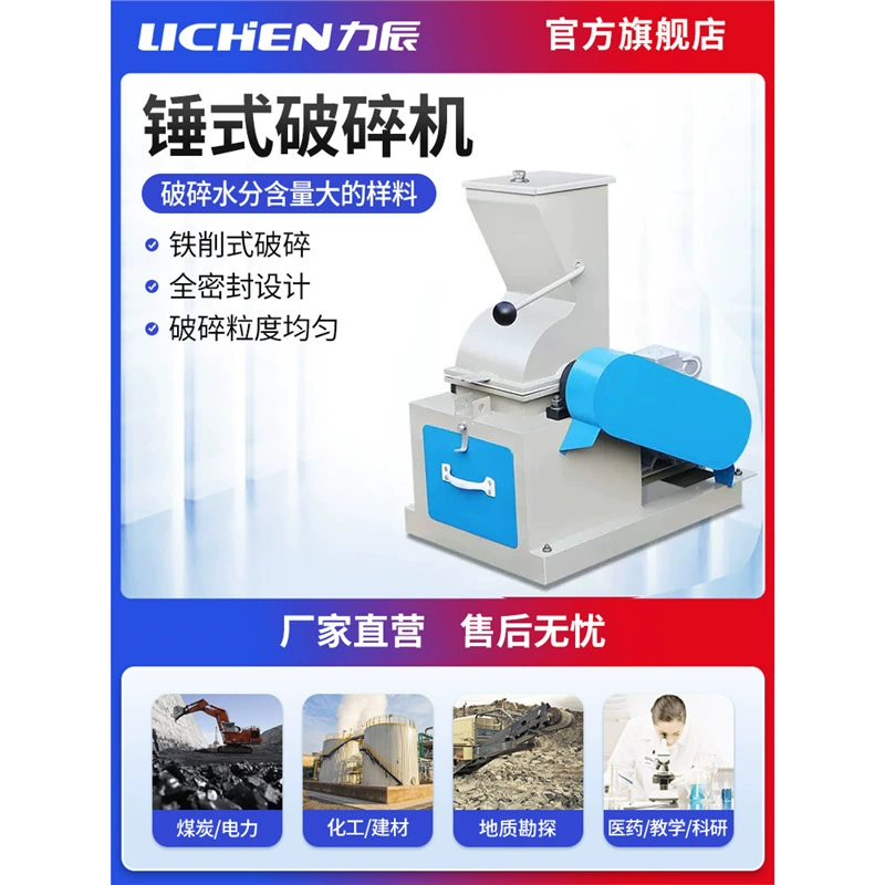 Lichen Technology молотковая дробилка Лаборатория Малый угольный рудный стеклянный цементный блок дробилка винной бутылки