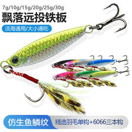 蓝色刀飘落远投铁板铅鱼路亚饵全水层翘嘴鲈鱼淡水海钓假饵铅鱼
