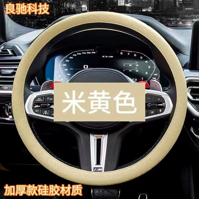 Car Steering Wheel Cover Silicone Steering wheel cover - beige-130g-applicable-to-32-47cm-steering-wheels