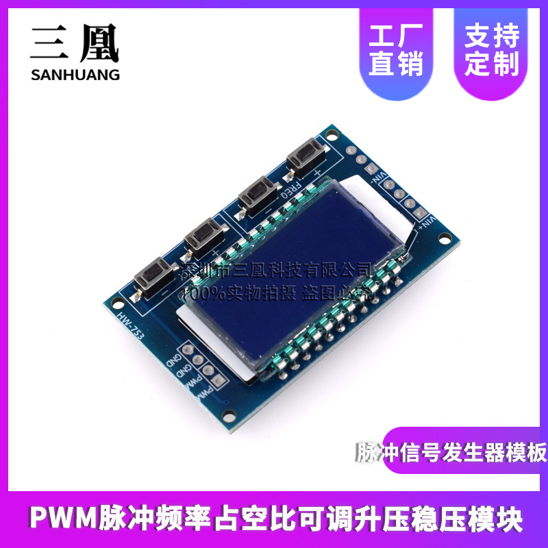 PWM脉冲频率占空比可调升压稳压模块脉冲信号发生器模板