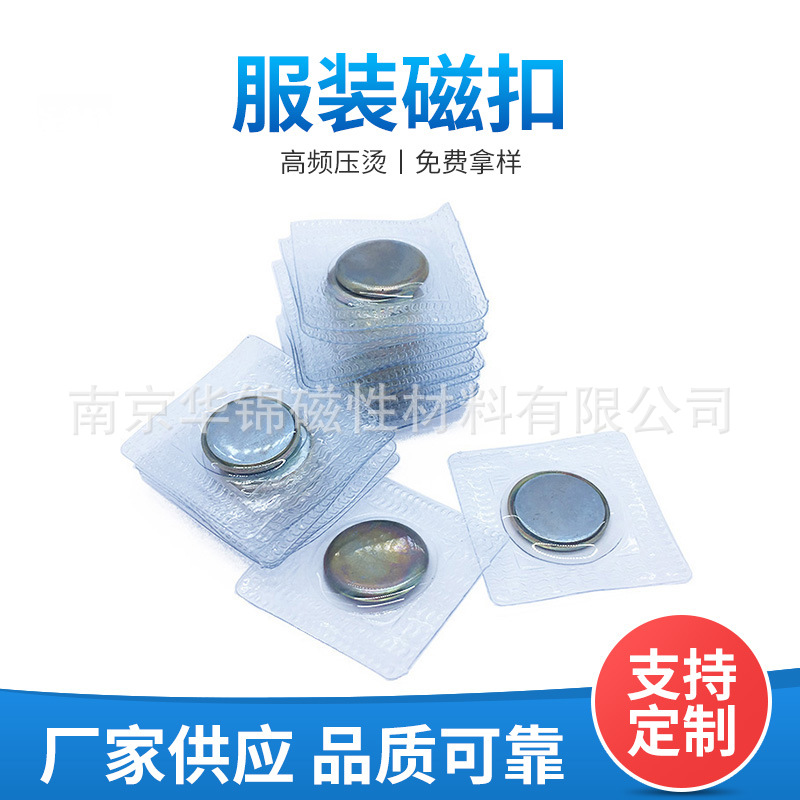 多种规格防水服饰磁扣隐形磁钮 PVC磁铁服装服饰磁铁 供应