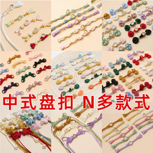 盘扣中式盘扣手工旗袍扣中式服饰编织新中式盘扣唐装新式国风扣子