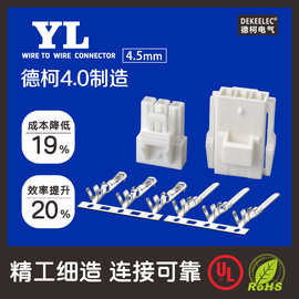 优质环保 YL连接器  YL公母对接胶壳 间距4.5mm接插件 接线端子