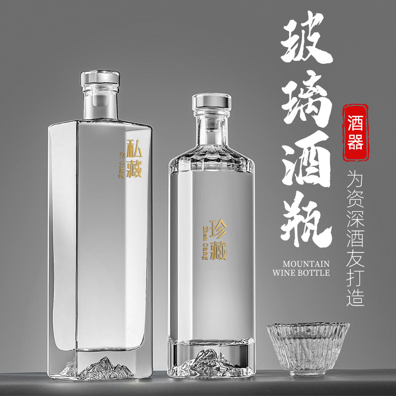 透明玻璃白酒瓶500ml加厚观山酒瓶高端套装喜宴酒瓶一斤装白酒瓶