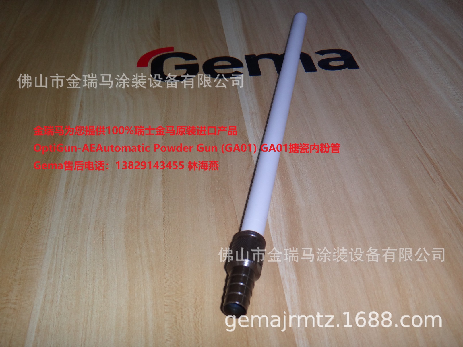 供应金马OptiGun-AE Automatic Powder Gun(GA01) GA01搪瓷内粉管