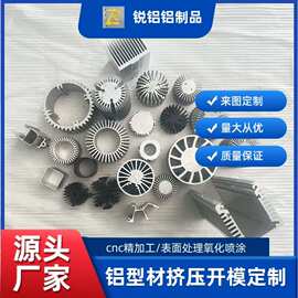 铝型材开模定制6063/6061铝合金型材 cnc精加工氧化喷涂处理