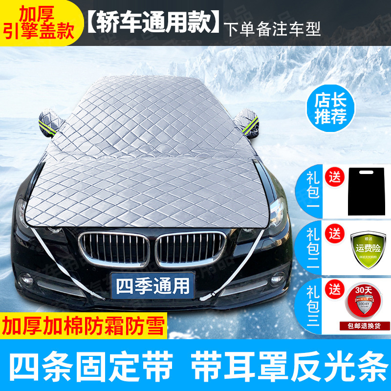 Car Front Windshield Car Cover, Sun Protection, Rain Protection, Frost Insulation Half Cover, Half Body Car Cover, Outer Cover, Snow Shield
