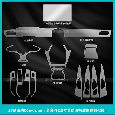 button protective film, interior screen | Car interior film - 27-models-of-seal-06evdmifull-set-128inch-navigation-anti-fingerprint-matte-tempered-film