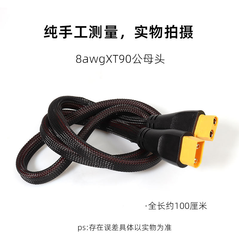 Electric Vehicle Xt90 High-Power Conversion Connector 8Awg 9Awg with Flame-Retardant Mesh Integrated Male-Female Extension Cable