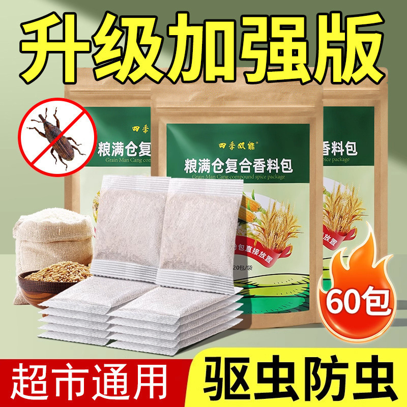 家用粮食防虫克星粮仓驱虫剂药大米生虫面粉小麦箱缸罐盒除虫|undefined
