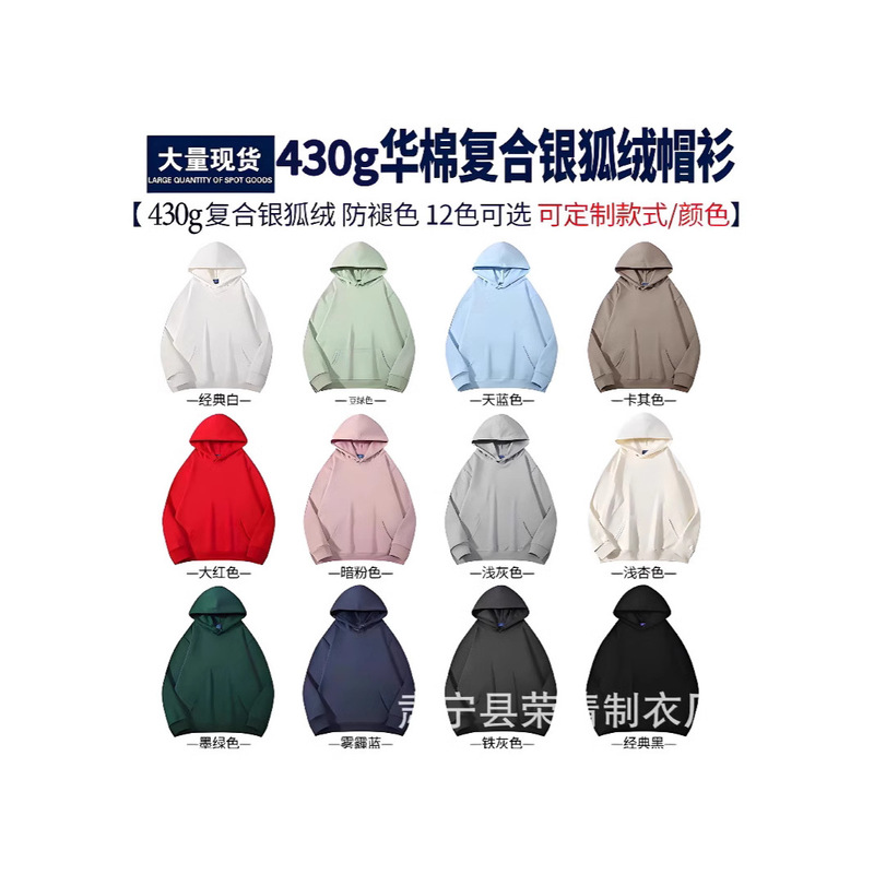 Fall/winter blockbuster 430G cotton silver fox velvet hooded sweater men's and women's solid color jacket base fleece-lined padded hoodie