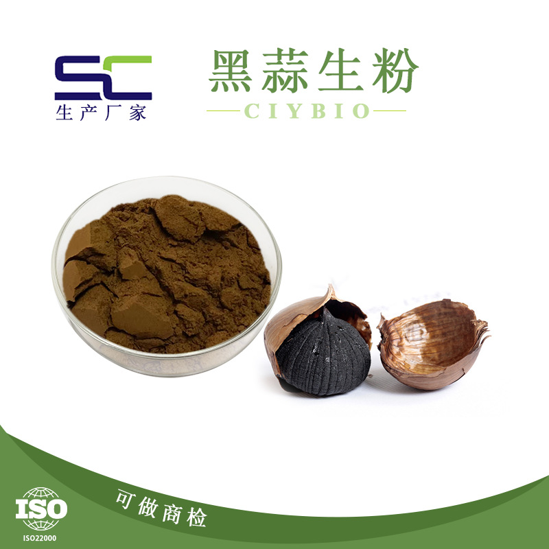 黑蒜生粉黑蒜粉大蒜粉黑蒜打粉资质齐全慈缘生物