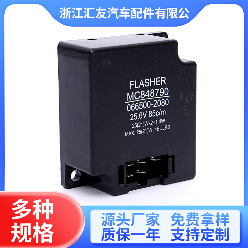 MC8487900日系闪光器