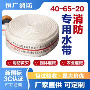 Type 40 Polyurethane National Standard 65 Thickeneded High Pressure Fire Hose 40-65- 20m / 25m Wear-Resistant 2/2.5/ 3inch
