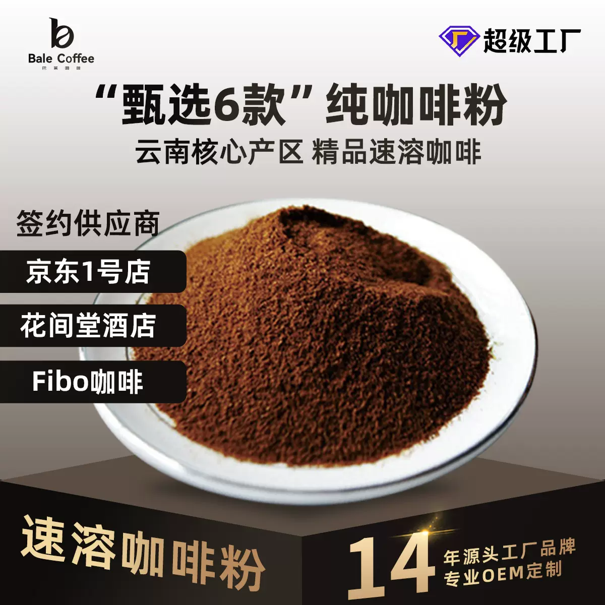 巴莱咖啡粉精品速溶黑咖啡即饮直冲原味纯咖啡粉商用餐饮现磨批发