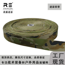 AMCU新澳大利亚迷彩尼龙印花织带 阻燃和防红外线用于战术装备