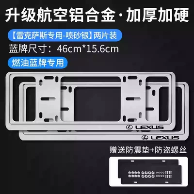 Plate Holder Es200/260/Rx300/Nx200/Ux Car, License plate holder/license plate holder - lexus-blue-label-exclusive-space-silver-double-layer-thickened-anti-warping-edge