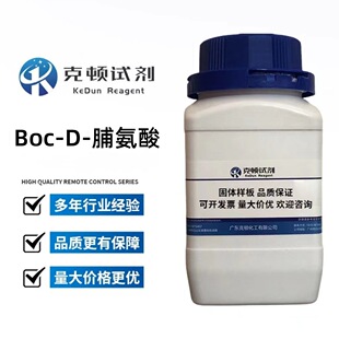 �S��ֱ�� ���D����  Boc-D-������ 37784-17-1  25g	����&ge;98.0%