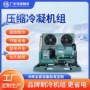 冷凝全套制冷半封闭压缩机