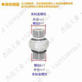 1B-2WD伊顿永华对丝变径直通碳钢直通管直通油管直通外丝液压接头