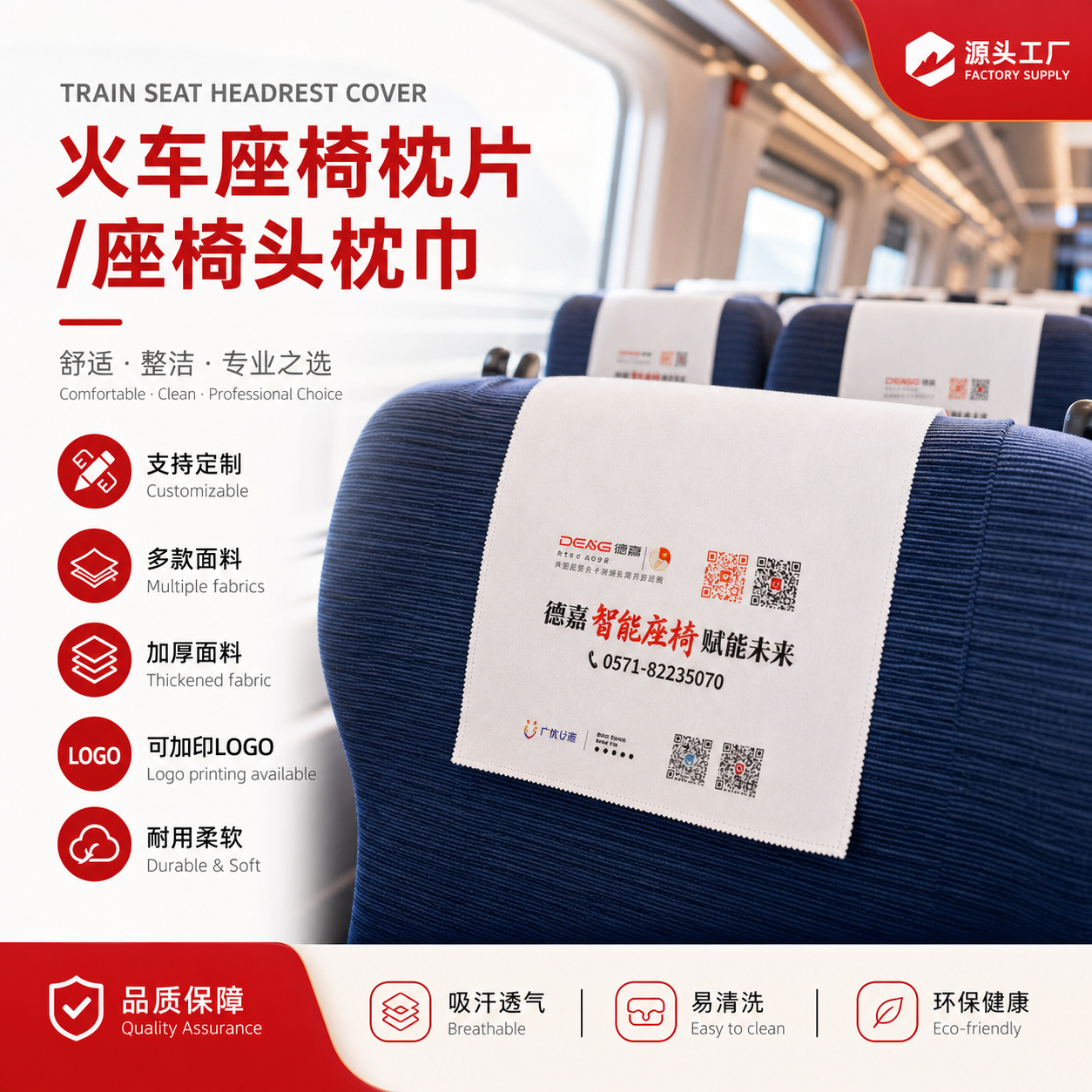 Aircraft, High-Speed Rail, Train Headrest Covers, Bus and Passenger Car Seat Headrest Towels, Printed Logo Advertising Media Headrest Covers, Pillow Covers