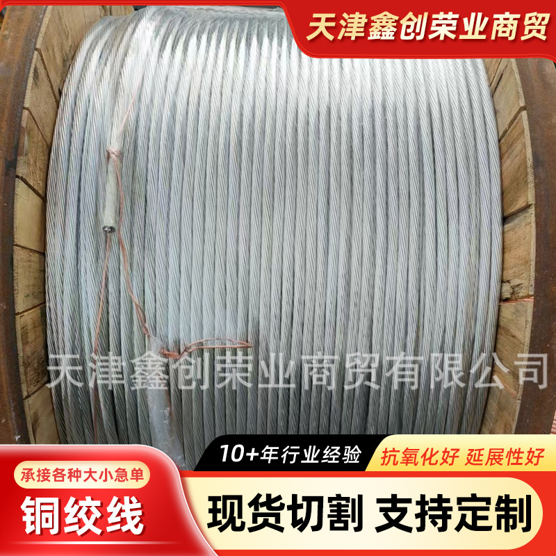 镀锡铜绞线 16-400mm² 软铜线 导电率高 无氧铜材质 挤出工艺