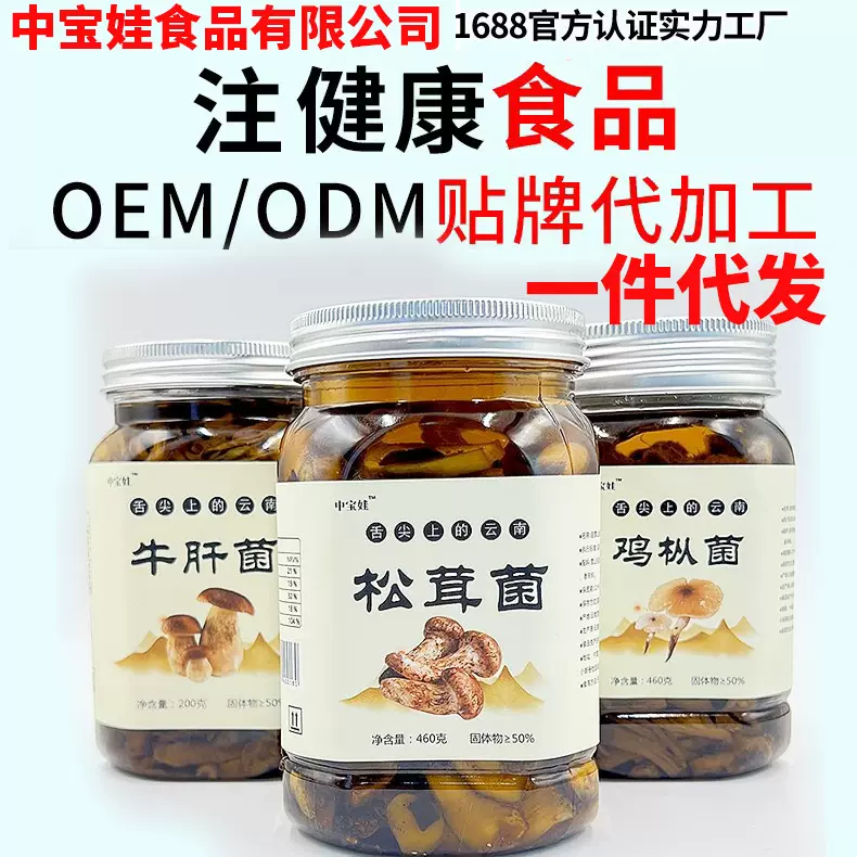 油炸菌油炸鸡枞牛肝松茸菌下饭菜云南特产460克每瓶