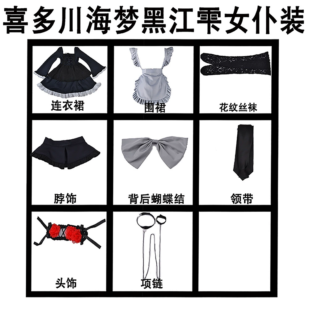 Китагава Умуге Медсестра? Wait: need accuracy. The input: "Kitagawa Umume Maid cos Kuroe Shizuku anime costume Beishui Trading Puff Sleeve Lolita" It's a bit messy. We should translate while preserving format: Type of product + Brand + Model? We'll try: