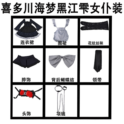 Dressing doll falls in love Kitagawa Umume Maid cos Kuroe Shizuku anime costume Beishui Trading