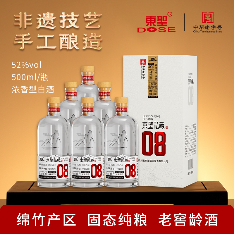 东圣私藏酒浓香型白酒52度500ml*6瓶绵竹固态纯粮手工酿造大曲酒