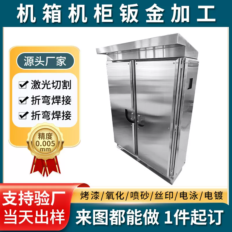 机箱电柜外壳钣金加工不锈钢钣金冲压件机箱外壳钣金加工定制