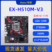 华硕EX-H510M-V3主板LGA1200支持10代11代CUP DDR4适用台式机电脑