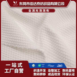 全消光褶皱泳衣面料 纬编锦氨针织布波浪提花皱皱布220g时装布料