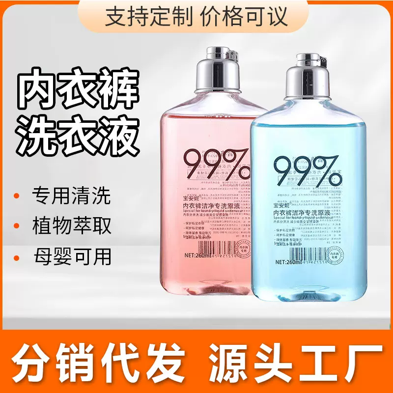 内衣洗衣液量批专用男女强力去血渍清洗剂孕妇婴儿内裤洗护液批发