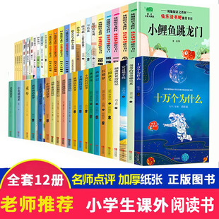 Primary school grade 123456 happy reading bar Recommended Bibliography children's books genuine wholesale