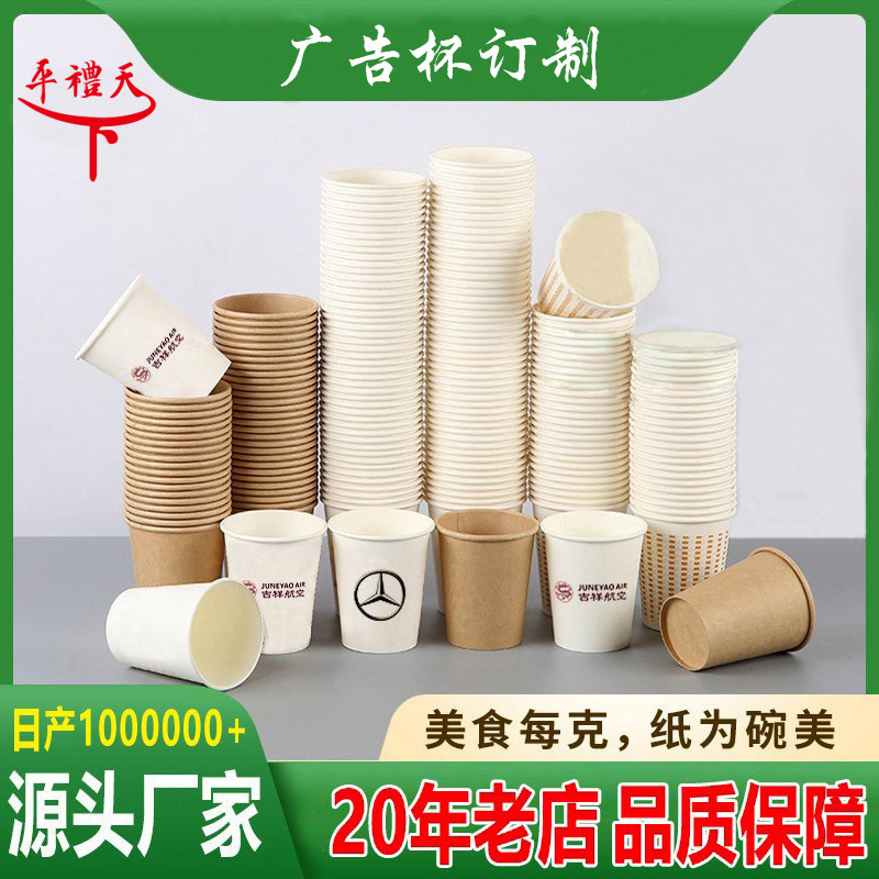 Disposable Paper Cup Made Soy Milk Cup Thickeneded Hot Drink Packaging Cowhide Advertising Water Cup Wholesale Printed Logo